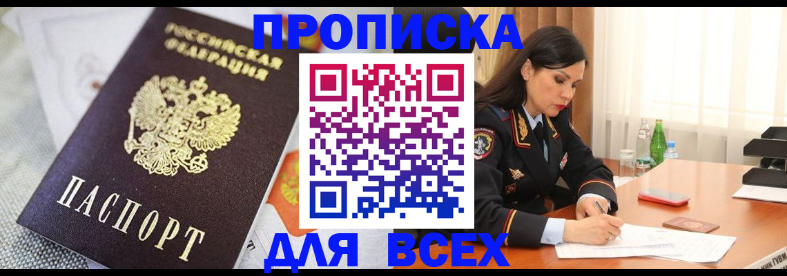 прописка в квартире в Михайловске