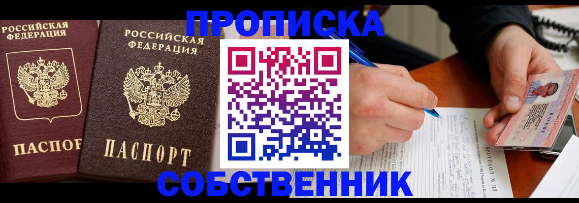 прописка для работы в Михайловске